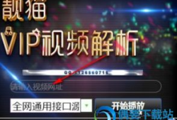 视频vip解析,解锁影视盛宴的神秘钥匙